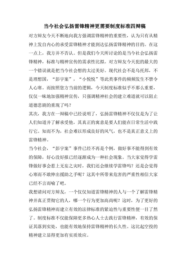 当今社会弘扬雷锋精神更需要制度规范四辩稿