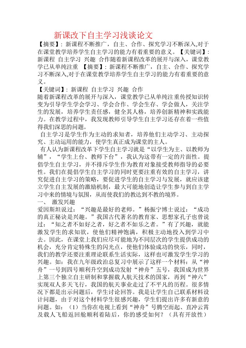 新课改下自主学习浅谈论文