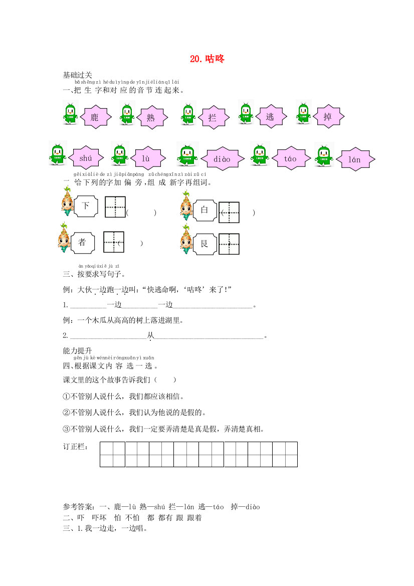 一年级语文下册