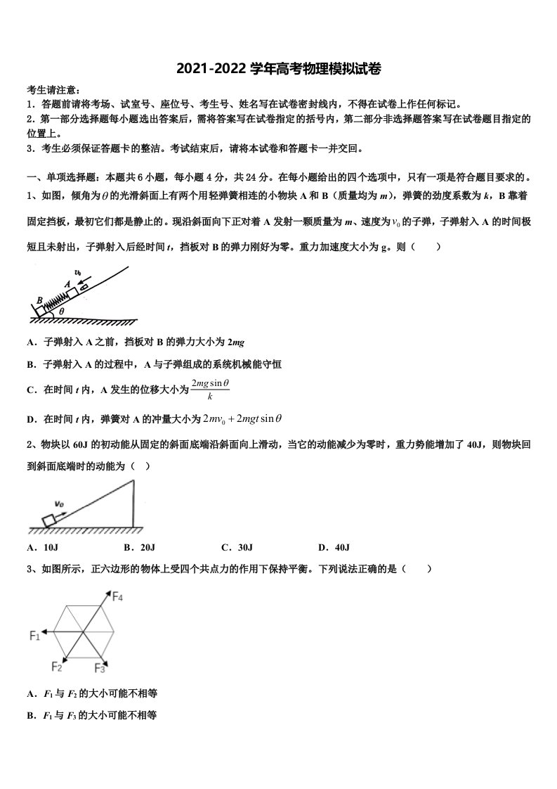 广东省东莞市实验中学2021-2022学年高三下学期第五次调研考试物理试题含解析