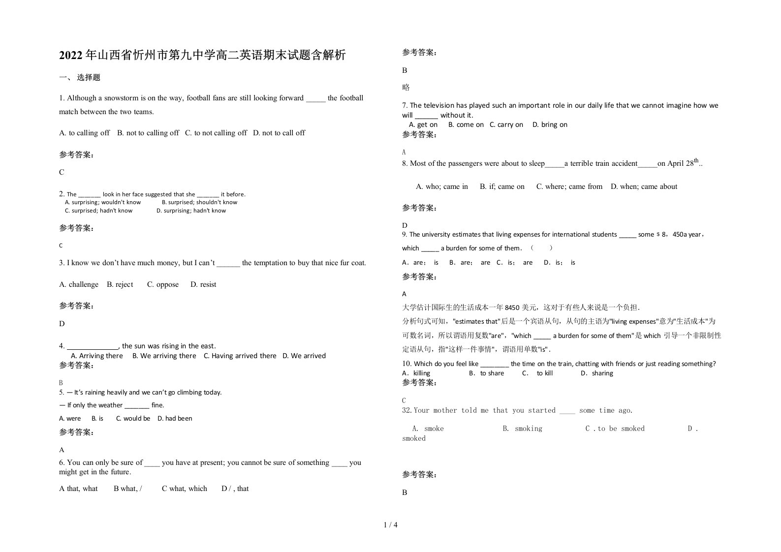 2022年山西省忻州市第九中学高二英语期末试题含解析