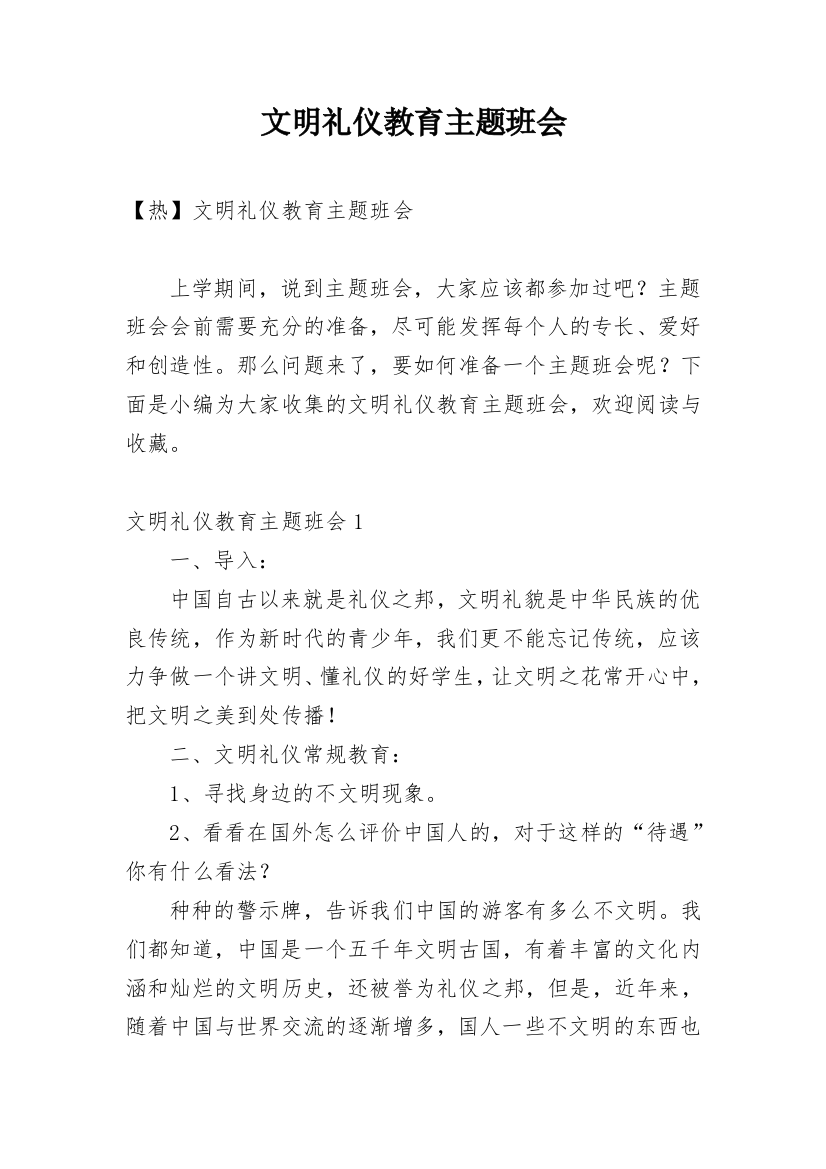 文明礼仪教育主题班会_10