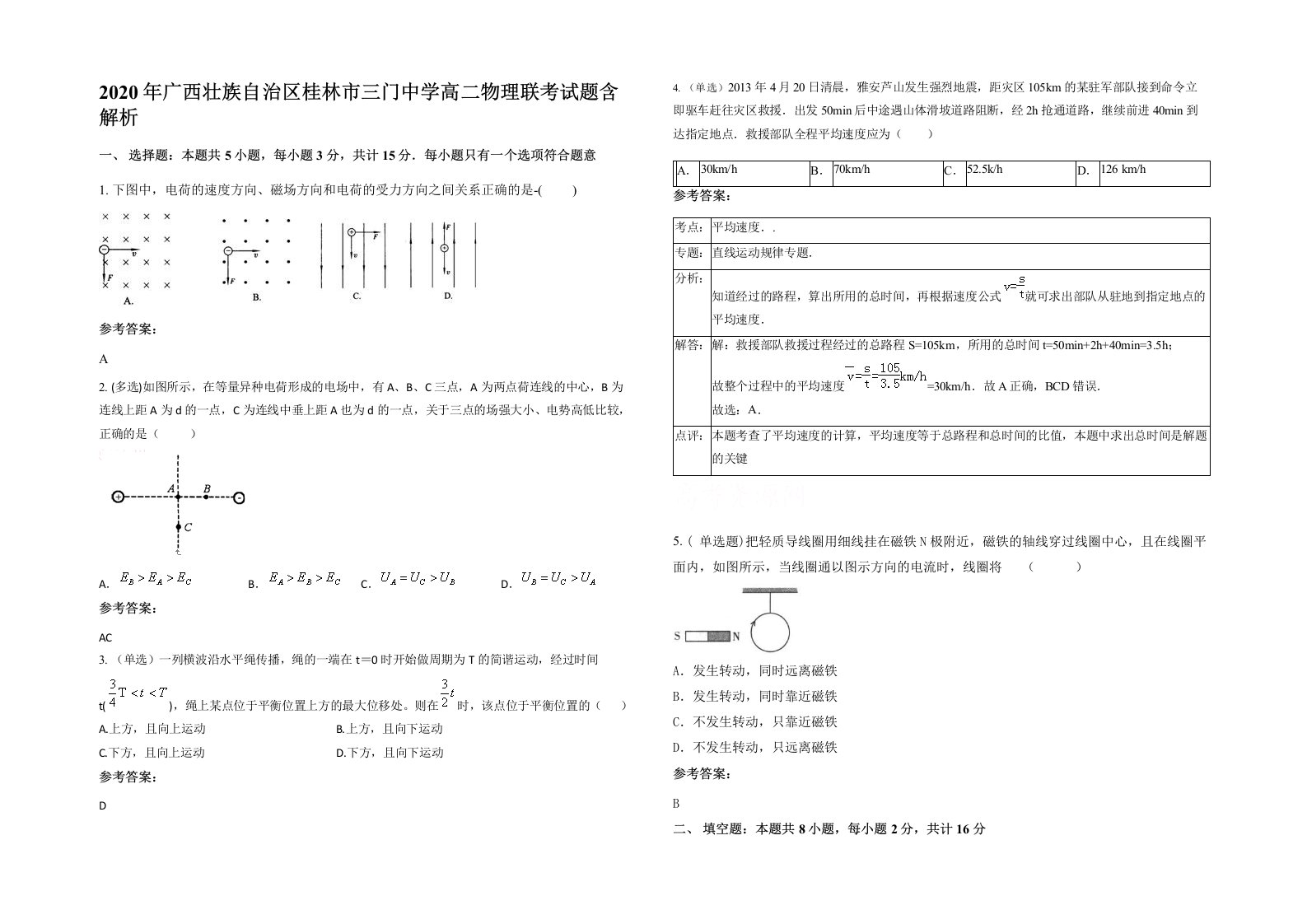 2020年广西壮族自治区桂林市三门中学高二物理联考试题含解析