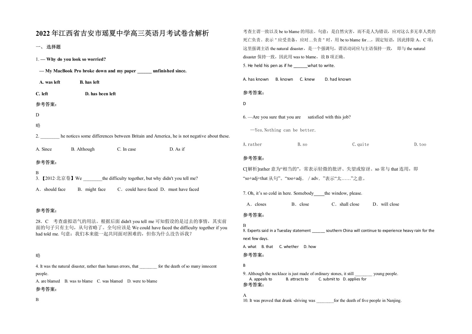 2022年江西省吉安市瑶夏中学高三英语月考试卷含解析