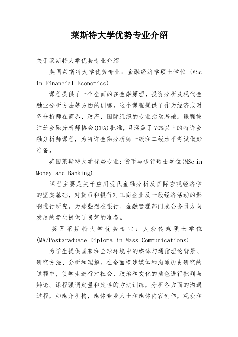 莱斯特大学优势专业介绍