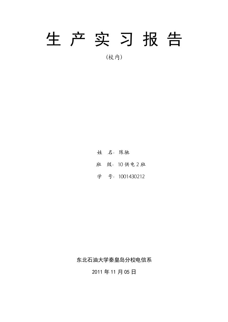 数字万用表实习报告1