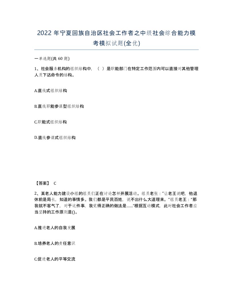 2022年宁夏回族自治区社会工作者之中级社会综合能力模考模拟试题全优