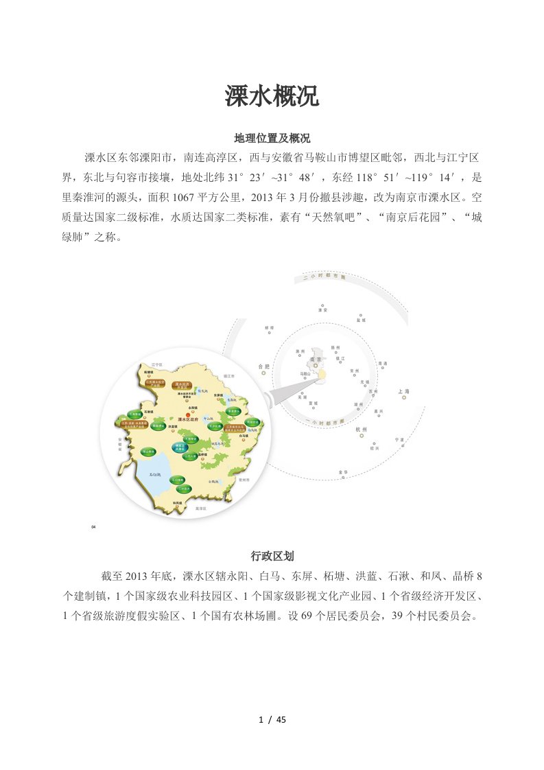 X年溧水区国民经济及社会发展统计公报