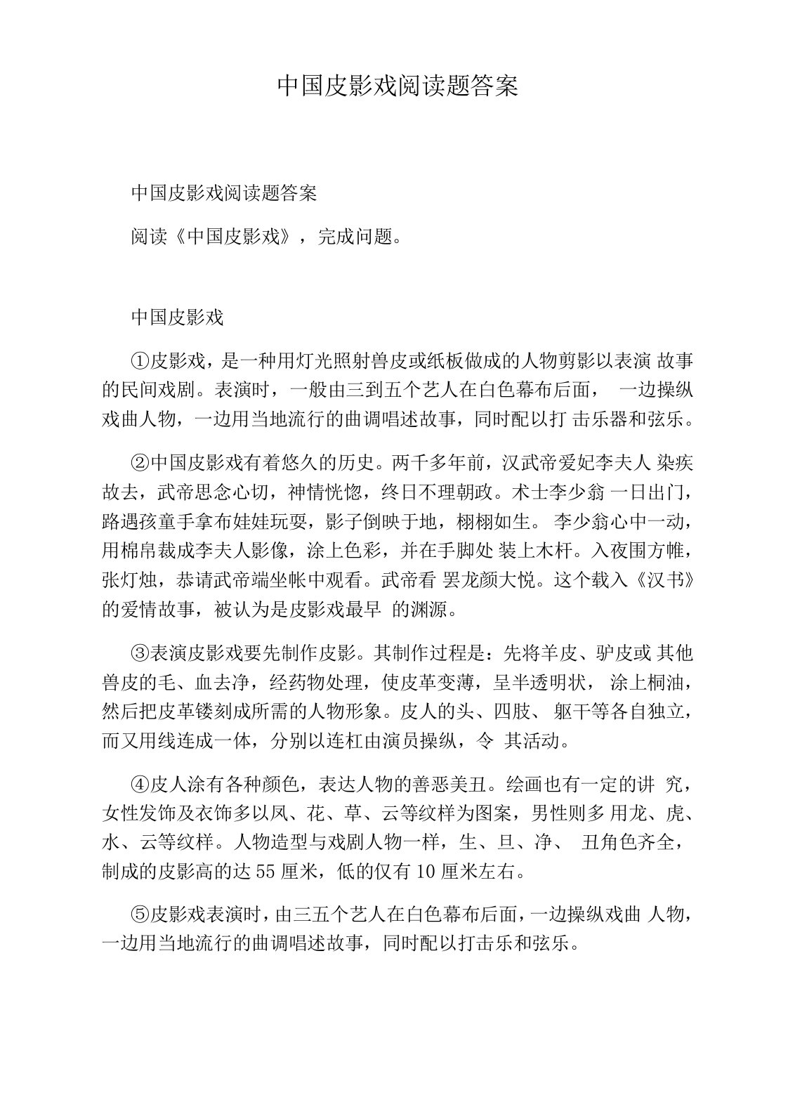 中国皮影戏阅读题答案