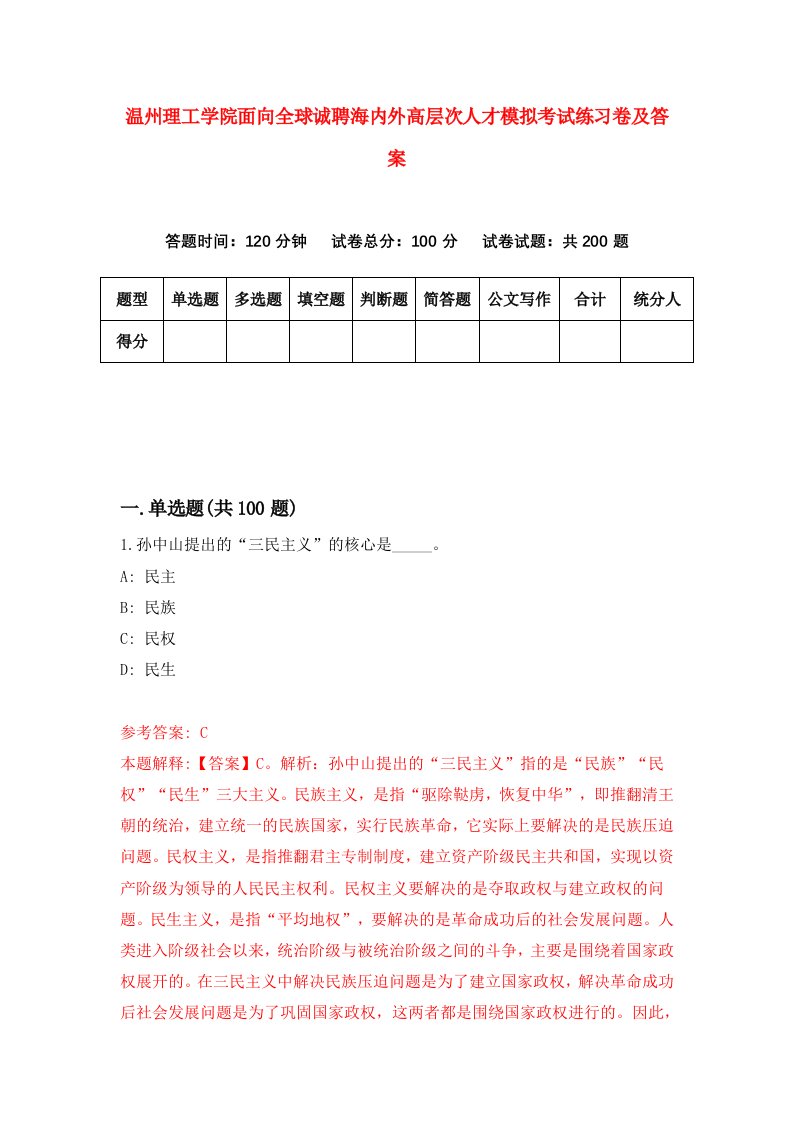 温州理工学院面向全球诚聘海内外高层次人才模拟考试练习卷及答案第5卷