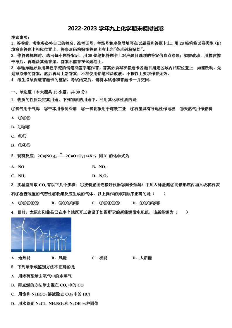 广东省惠州九中学2022年化学九年级第一学期期末考试模拟试题含解析