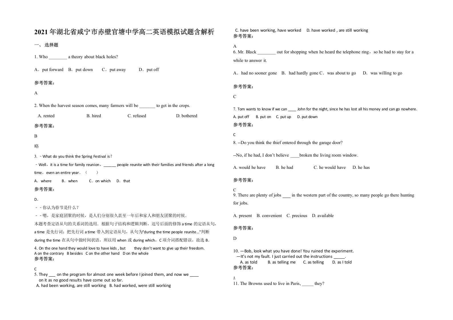 2021年湖北省咸宁市赤壁官塘中学高二英语模拟试题含解析