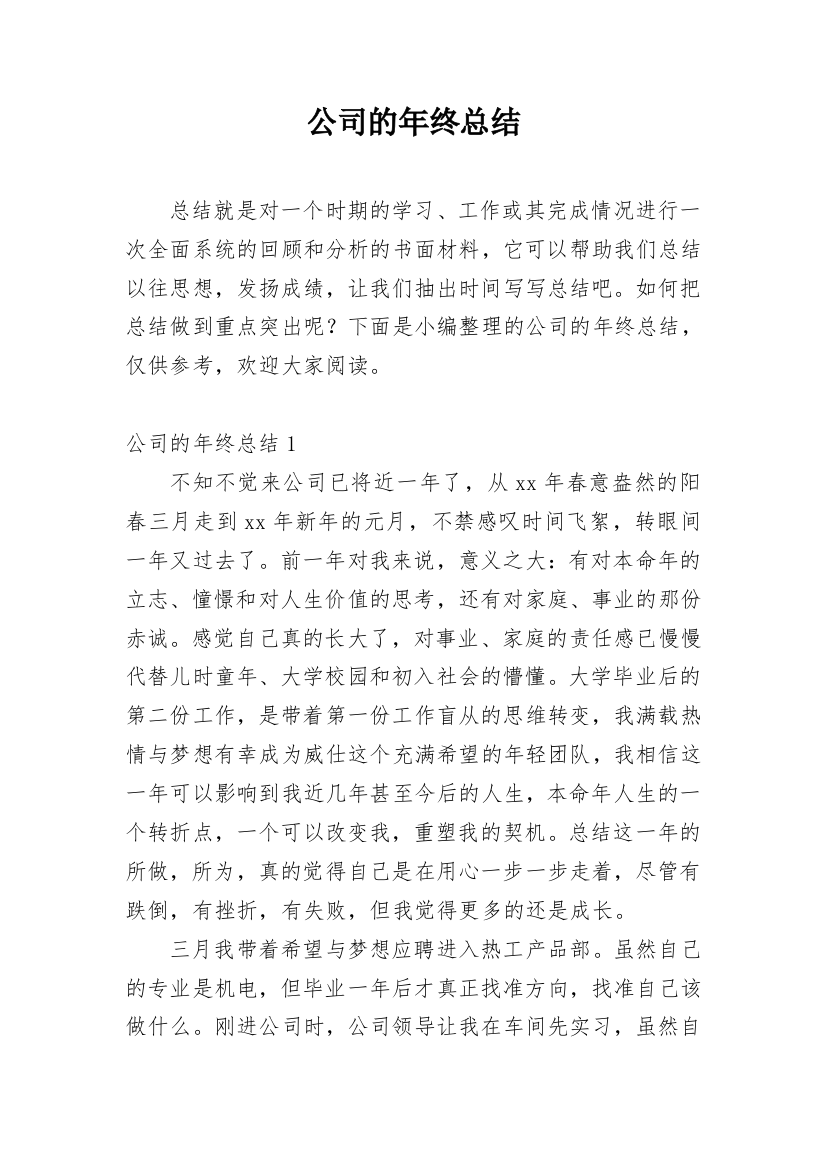 公司的年终总结_10