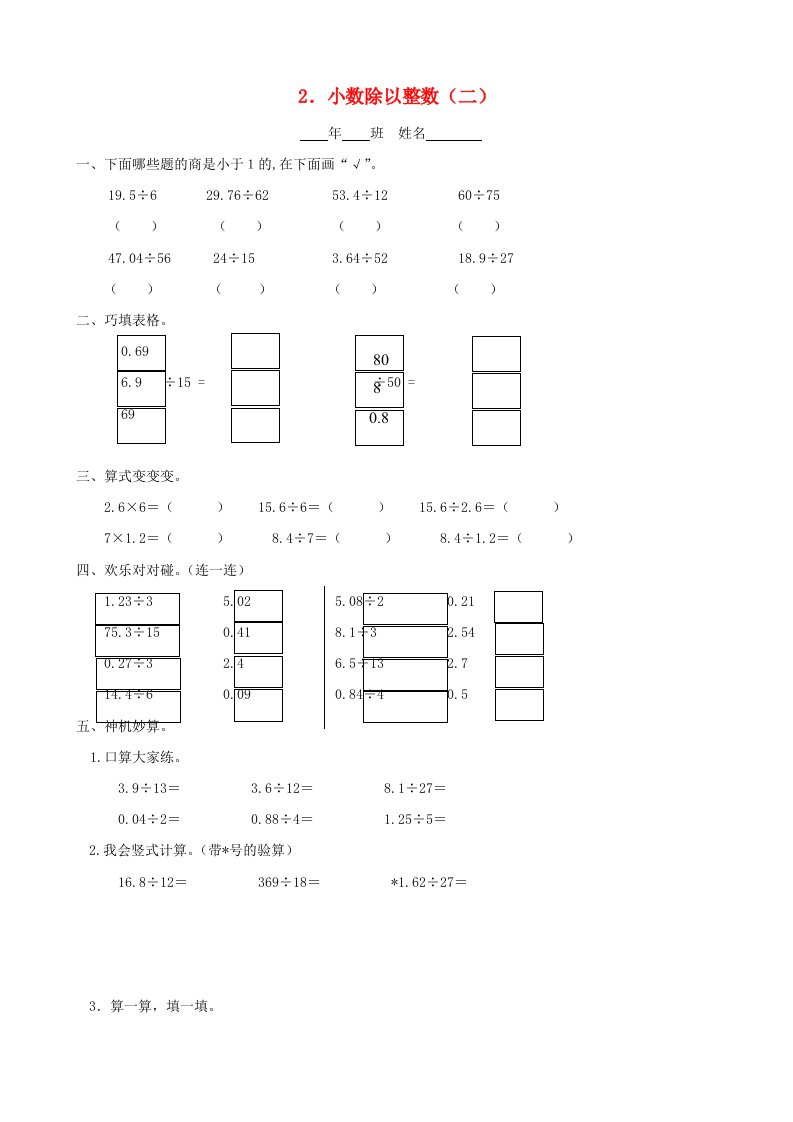 五年级数学上册