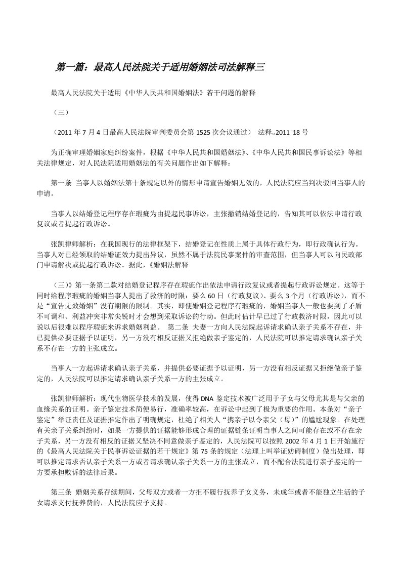 最高人民法院关于适用婚姻法司法解释三[修改版]