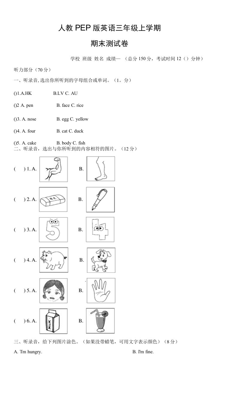 人教PEP版英语三年级上学期《期末检测卷》带答案