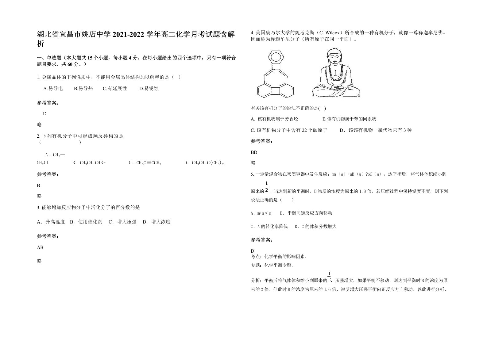 湖北省宜昌市姚店中学2021-2022学年高二化学月考试题含解析