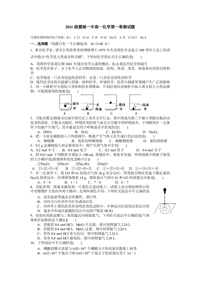 鲁科化学必修1《认识化学科学》同步测试