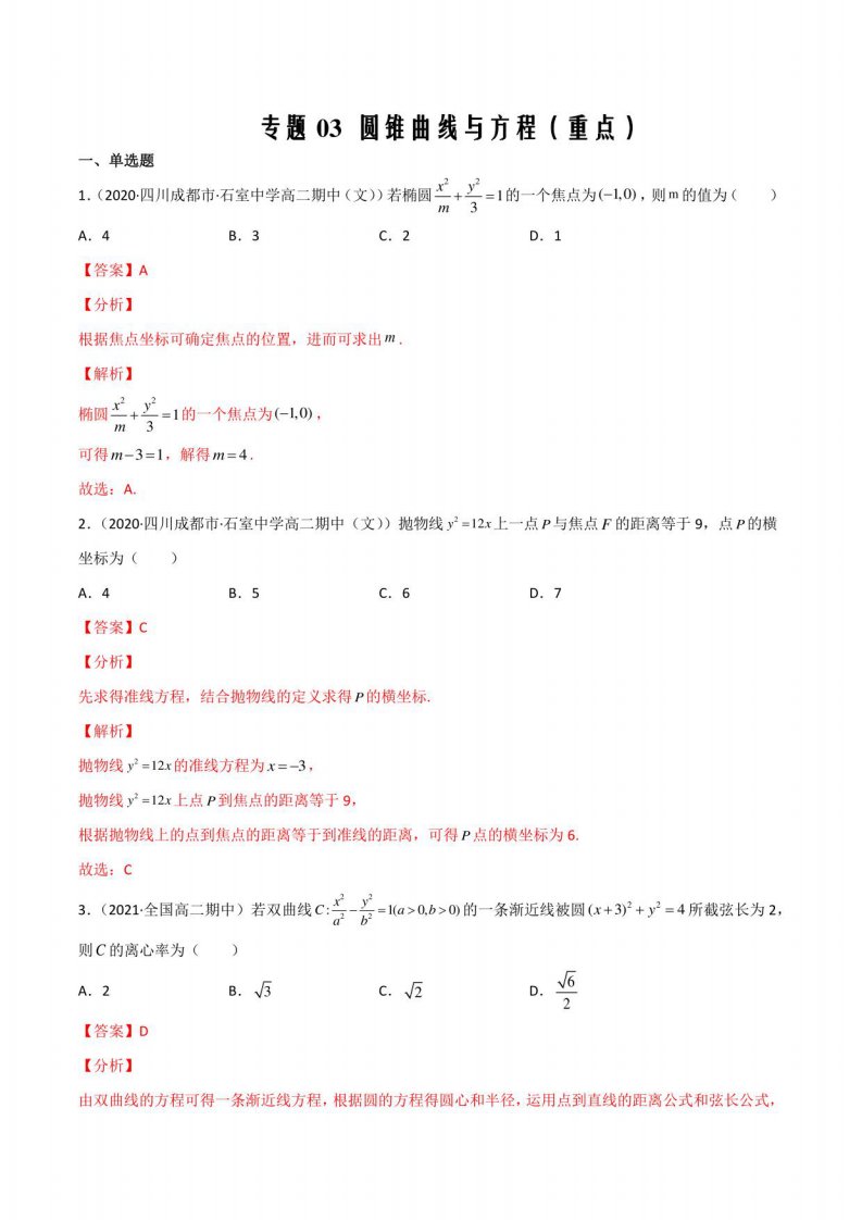 2021-2022学年高二数学题汇编03