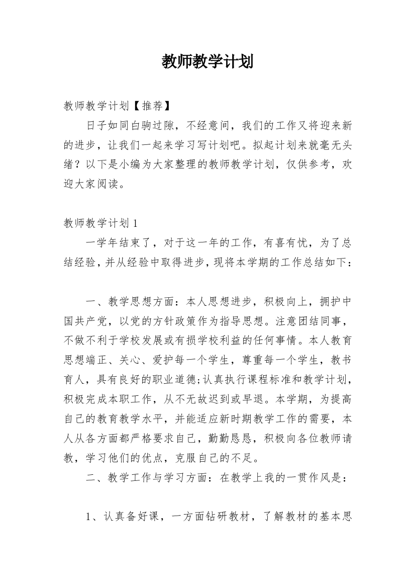 教师教学计划_6