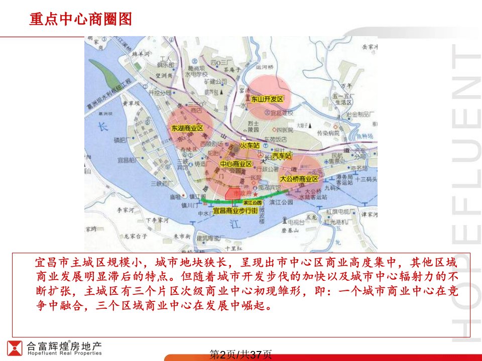 湖北宜昌运河佳苑项目商业定位初步沟通方案页