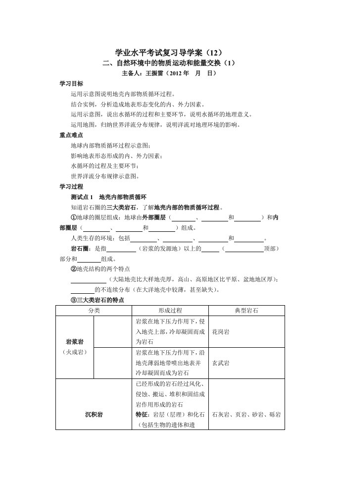 学业水平考试复习导学案