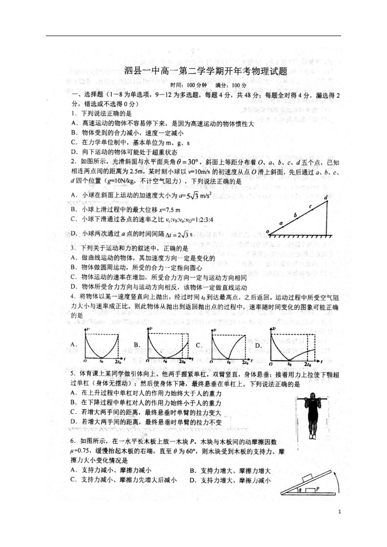 安徽省泗县第一中学2020_2021学年高一物理下学期开学考试试题扫描版