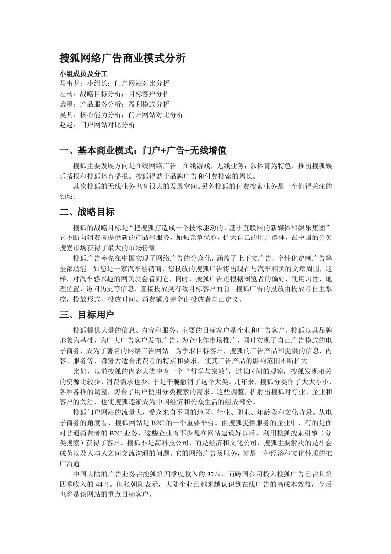 搜狐网络广告商业模式分析