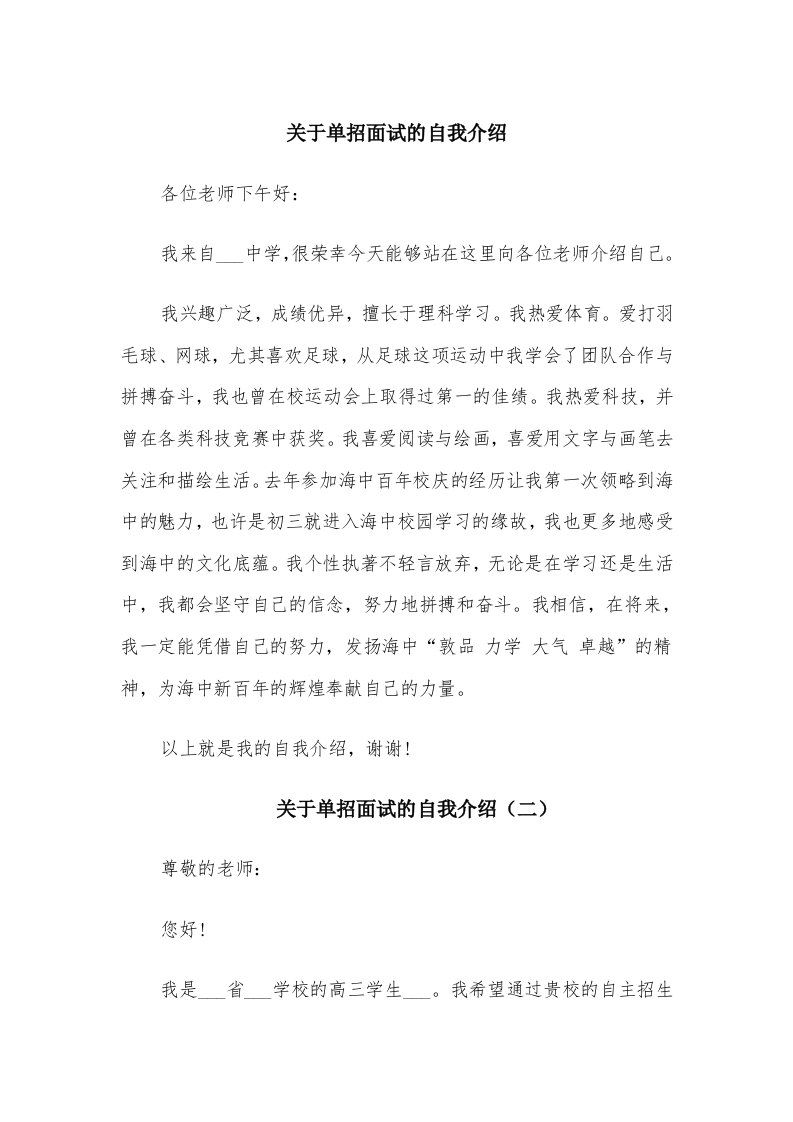 关于单招面试的自我介绍