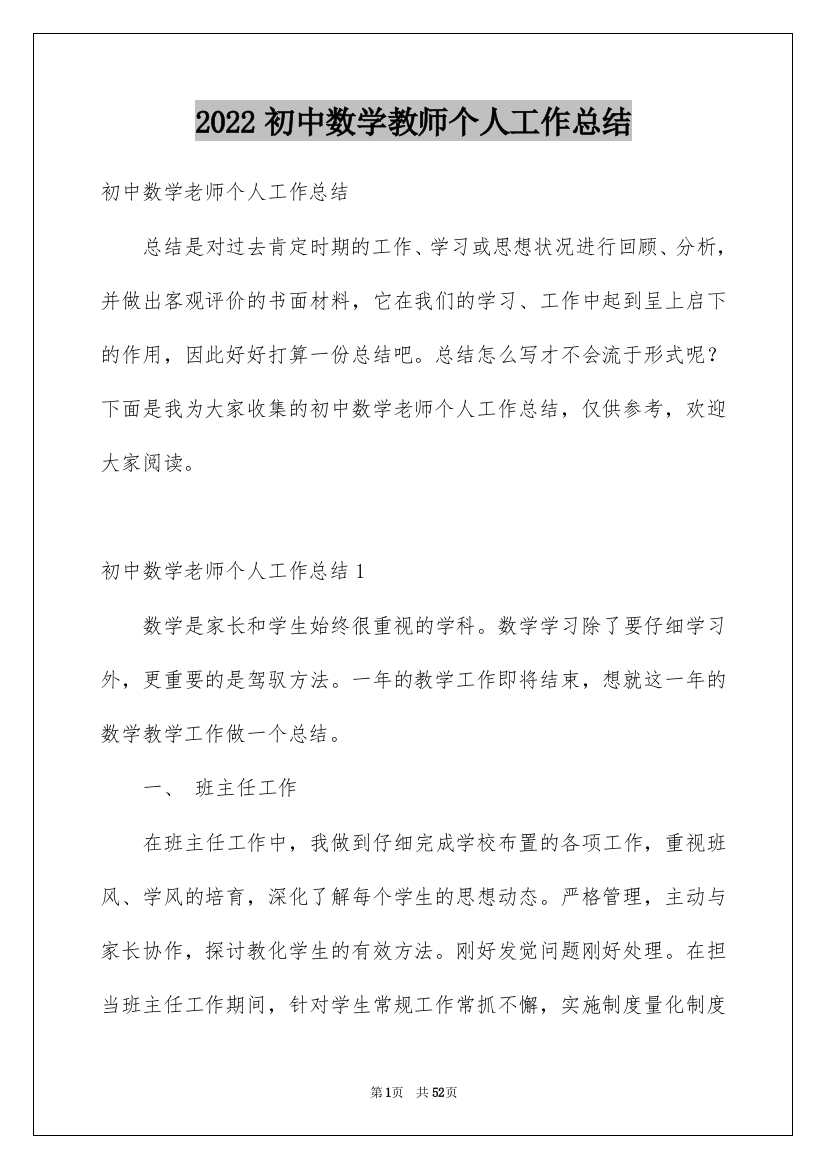 2022初中数学教师个人工作总结