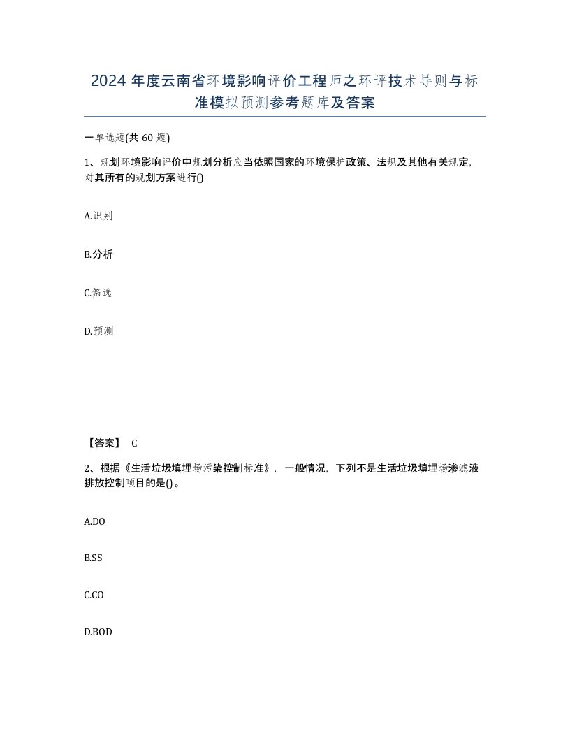 2024年度云南省环境影响评价工程师之环评技术导则与标准模拟预测参考题库及答案