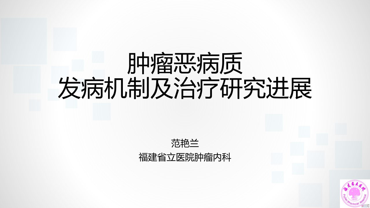 肿瘤恶病质发病机制及治疗研究进展