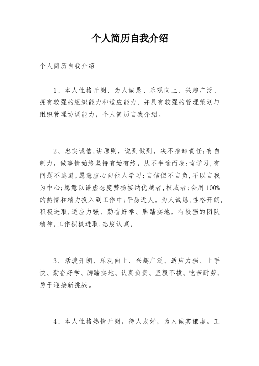 个人简历自我介绍_12