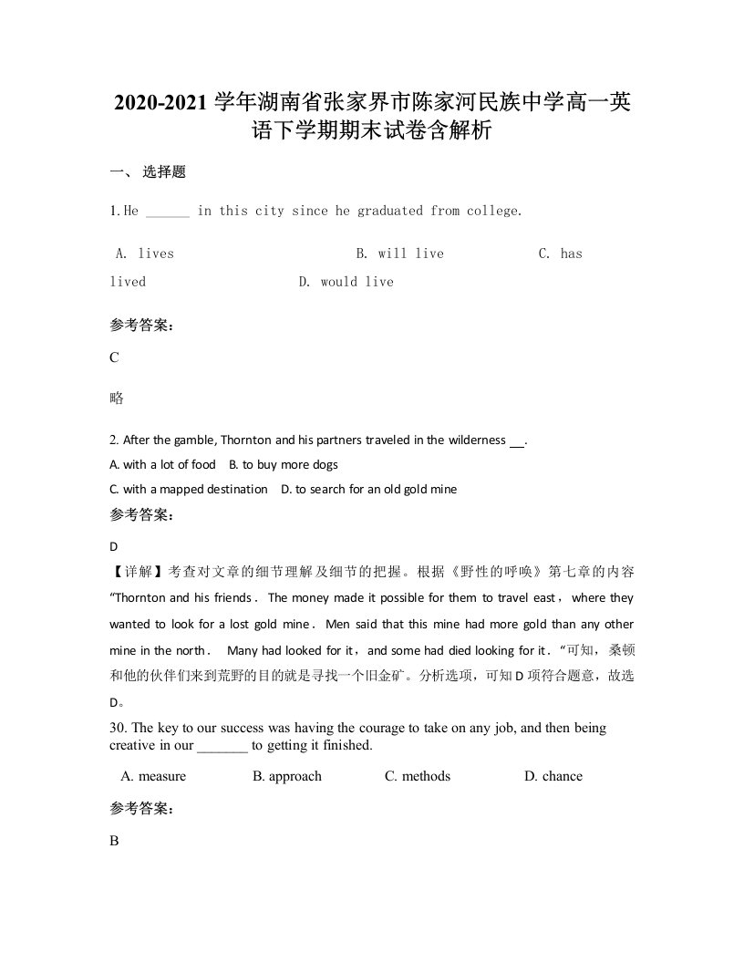 2020-2021学年湖南省张家界市陈家河民族中学高一英语下学期期末试卷含解析