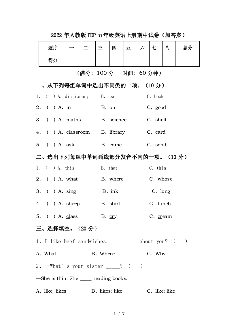 2022年人教版PEP五年级英语上册期中试卷(加答案)