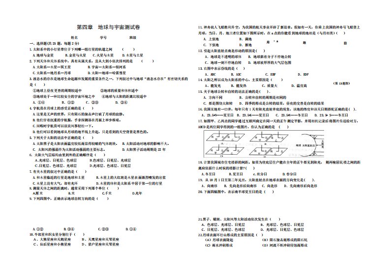 浙教版科学七年级下第四章地球与宇宙测试卷