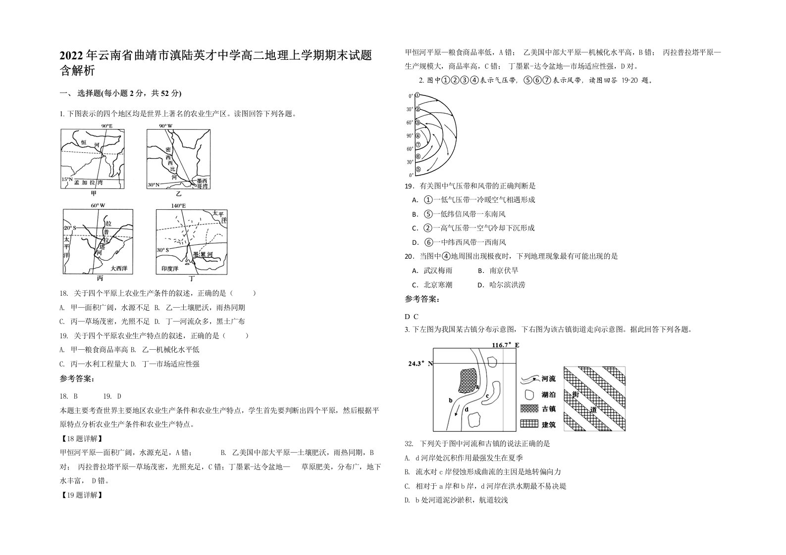 2022年云南省曲靖市滇陆英才中学高二地理上学期期末试题含解析