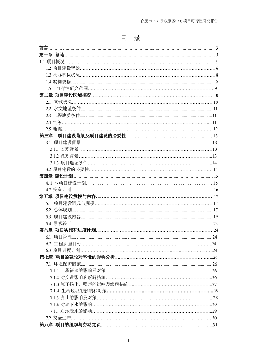 合肥某行政服务中心项目可行性研究报告