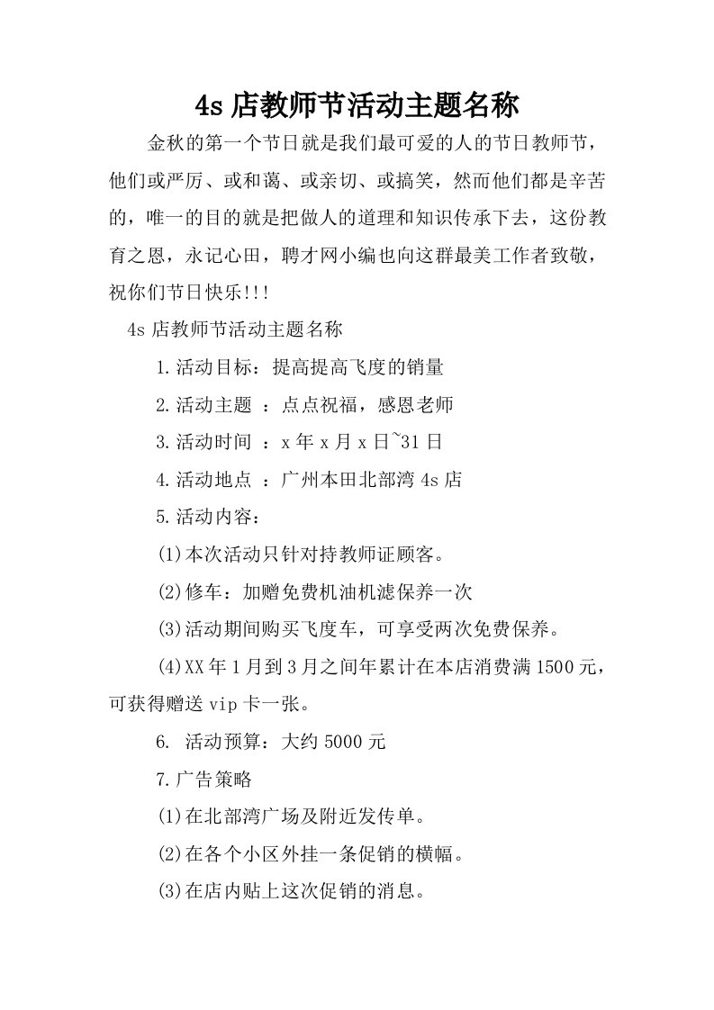 4s店教师节活动主题名称.docx