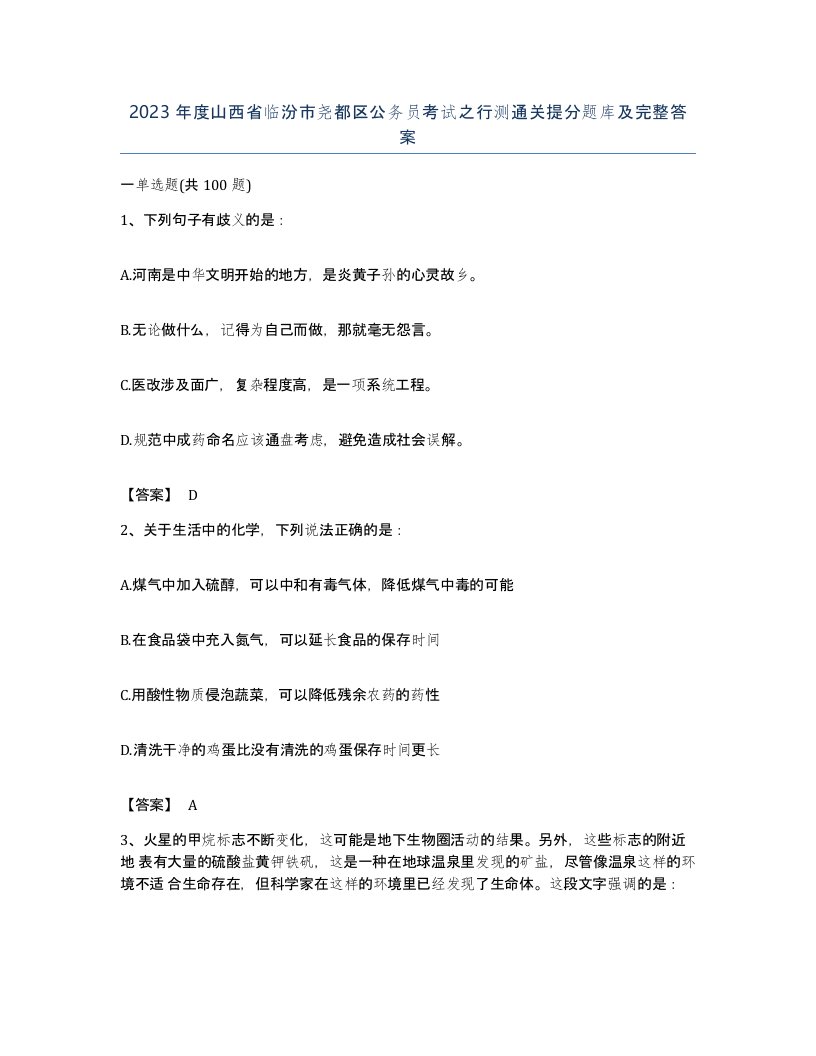 2023年度山西省临汾市尧都区公务员考试之行测通关提分题库及完整答案