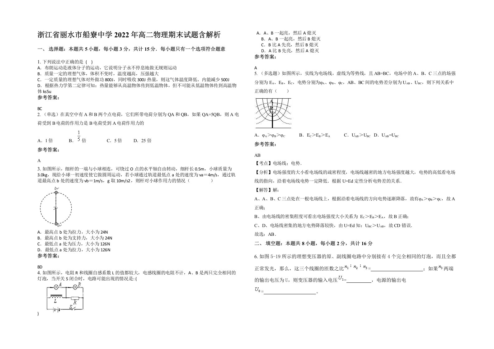 浙江省丽水市船寮中学2022年高二物理期末试题含解析