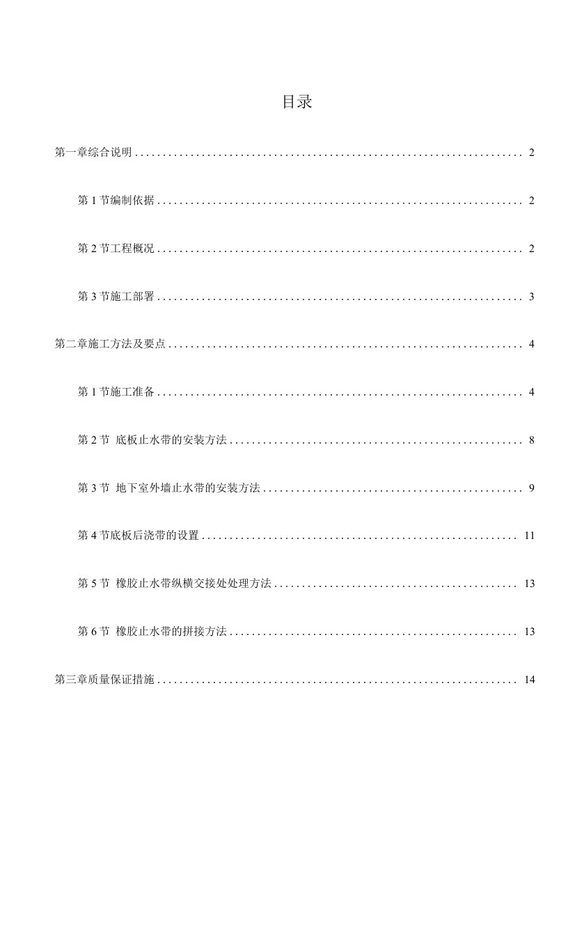 天津塘沽文化艺术中心工程外贴式橡胶止水带施工方案