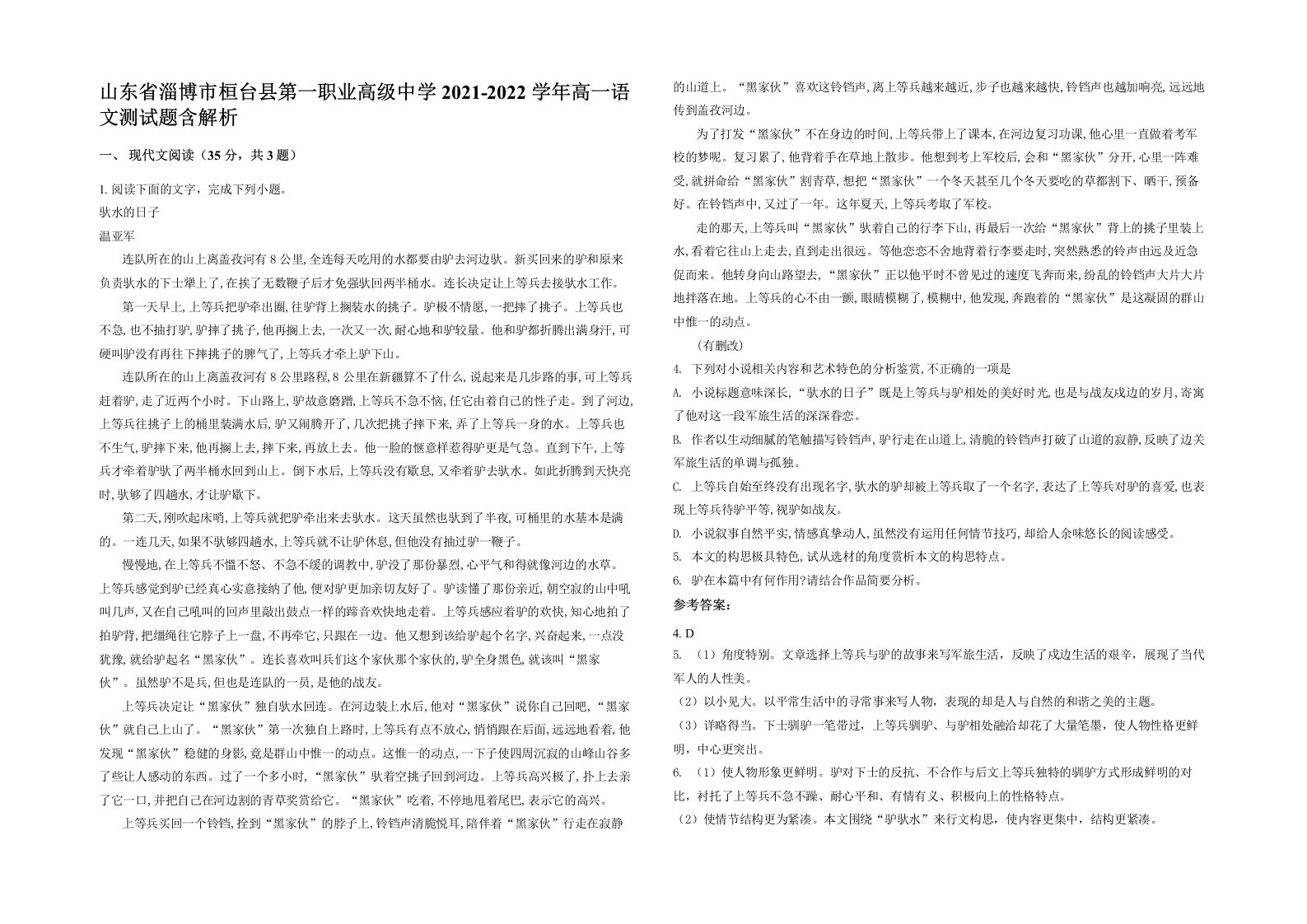 山东省淄博市桓台县第一职业高级中学2021-2022学年高一语文测试题含解析