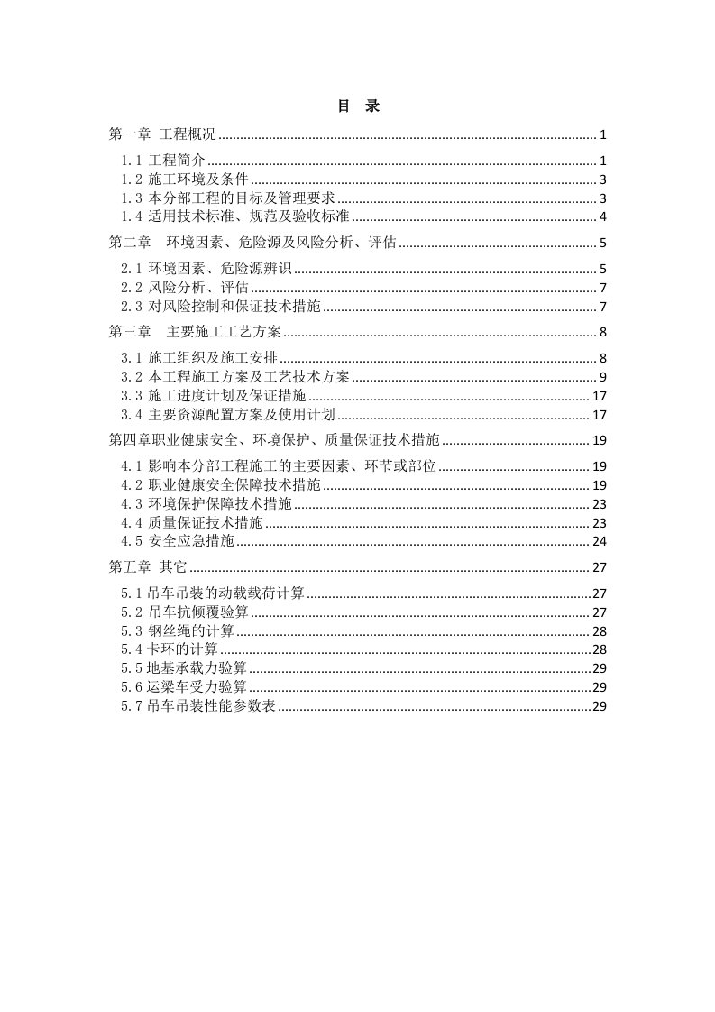 预制T梁运输吊装施工方案