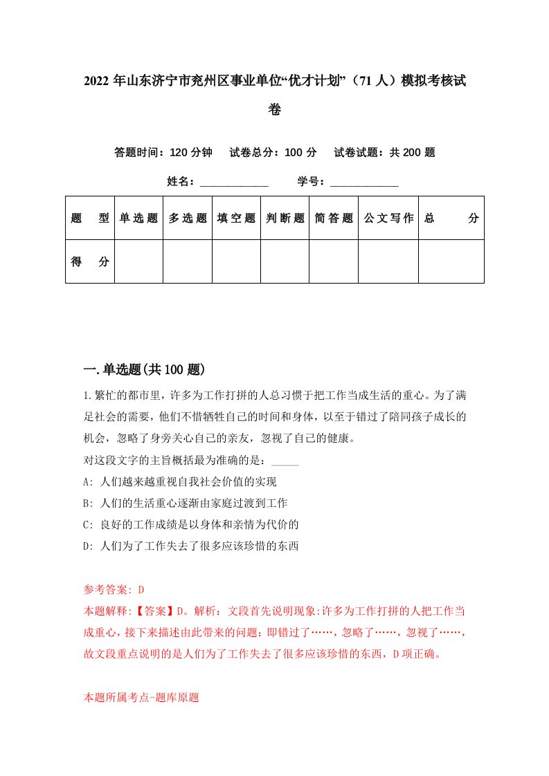 2022年山东济宁市兖州区事业单位优才计划71人模拟考核试卷2