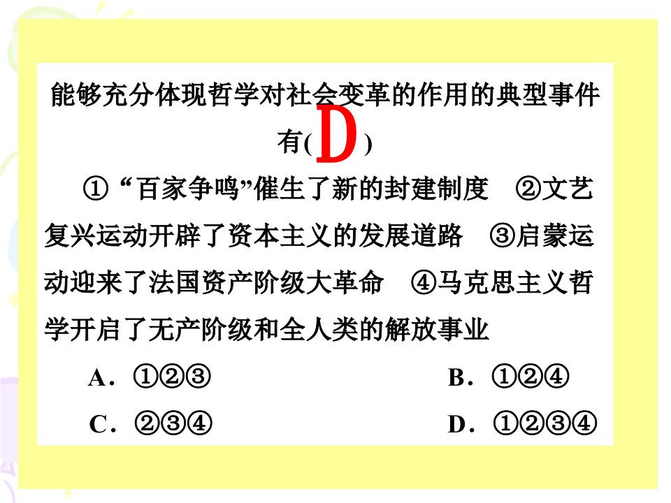 哲学史上的变革