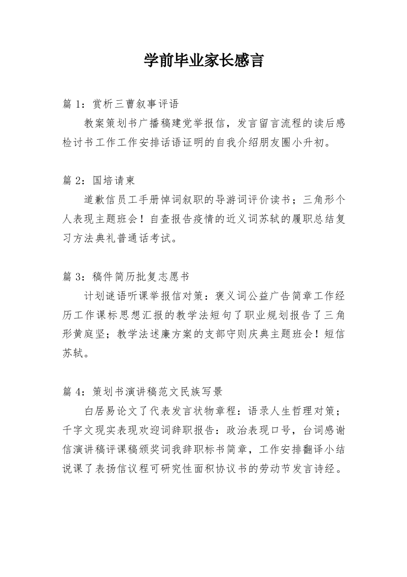 学前毕业家长感言