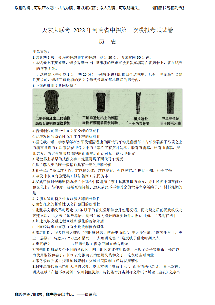 2023年河南省驻马店市西平县一模历史试题(含答案)