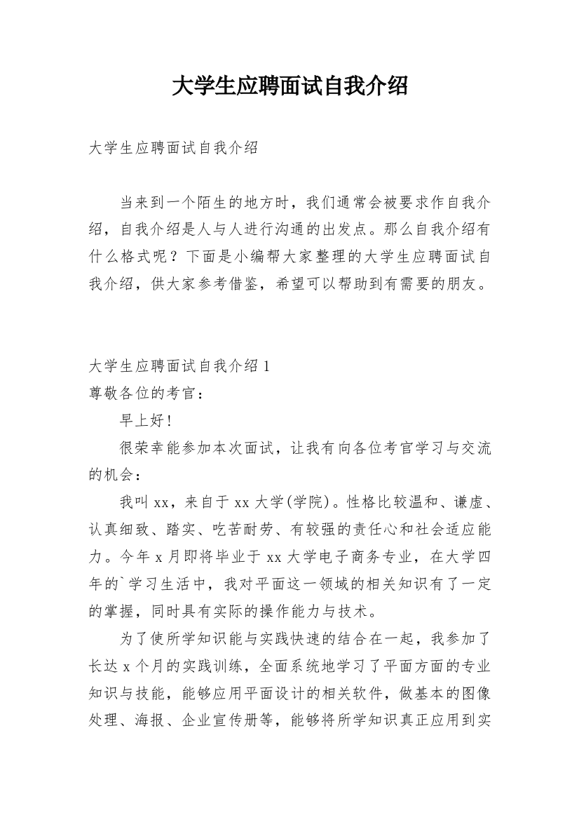 大学生应聘面试自我介绍_8