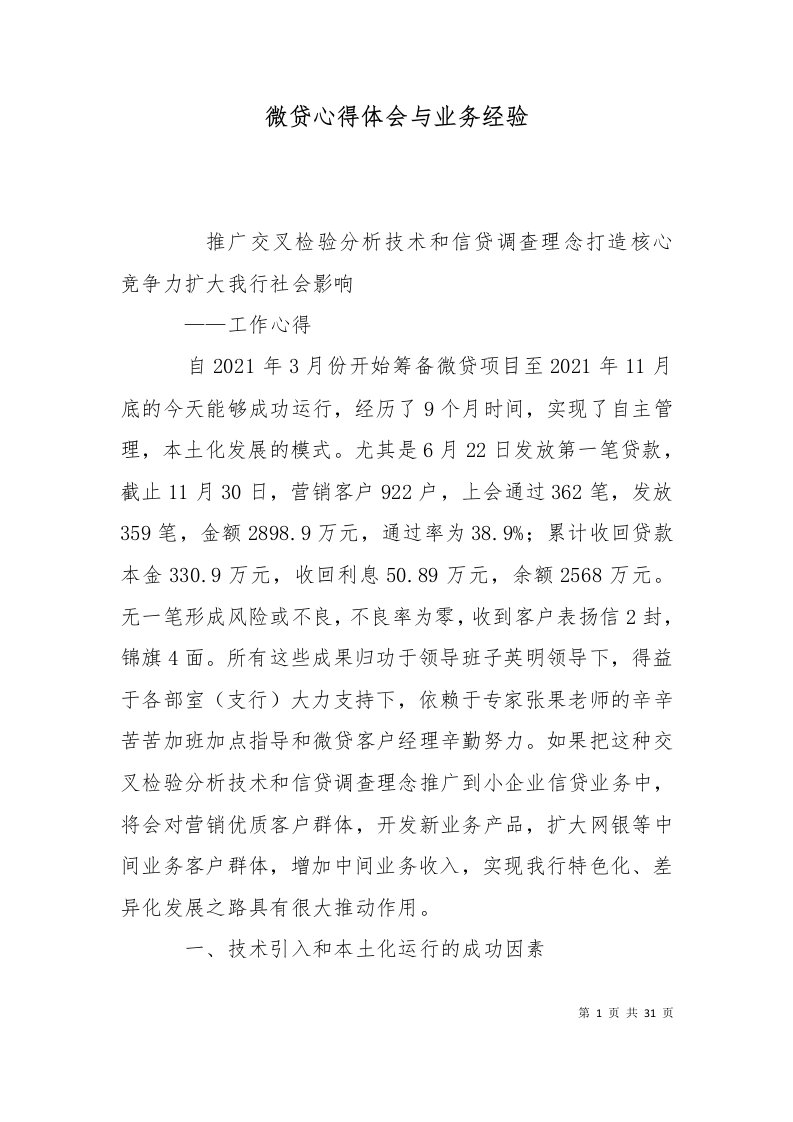 微贷心得体会与业务经验三